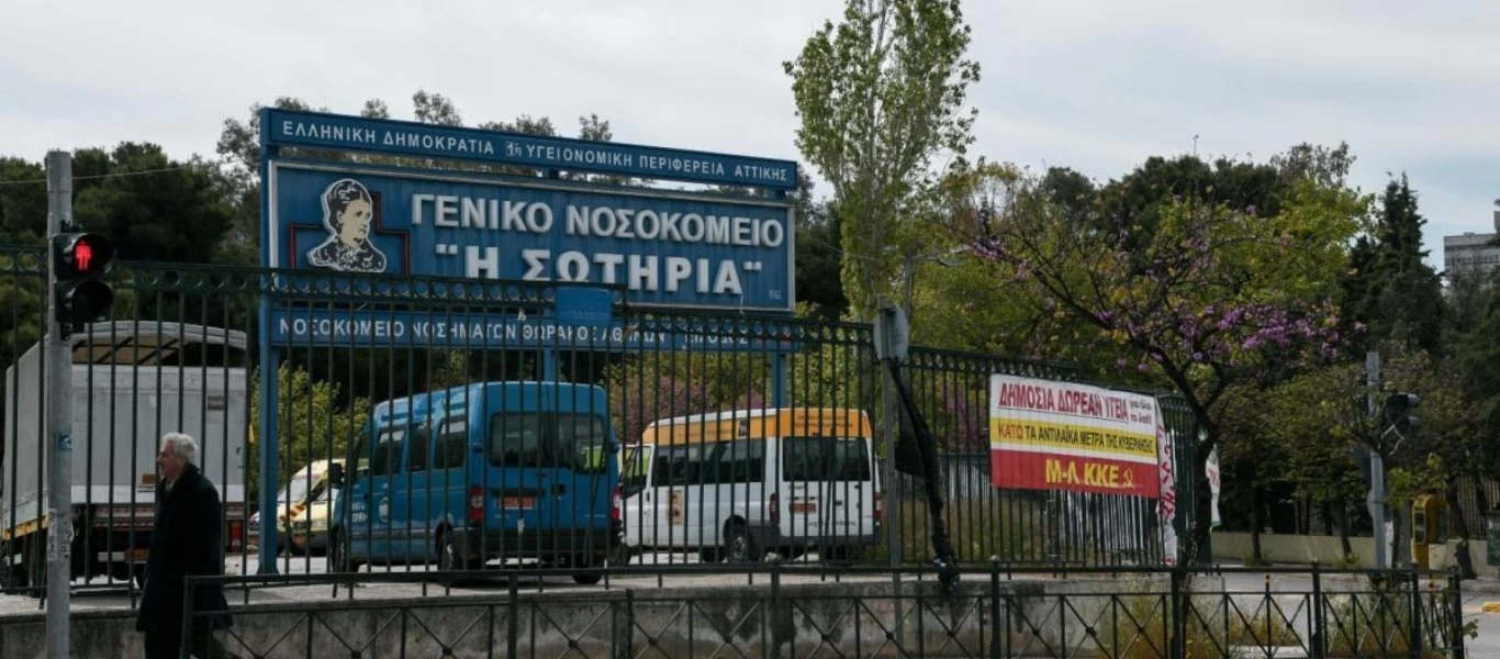 Νοσοκομείο «Σωτηρία»: Αρνητικά 22 τεστ που πραγματοποιήθηκαν στο ιατρικό προσωπικό